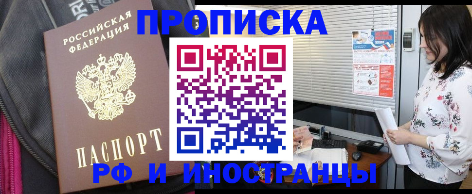 прописка для работы в Тавде